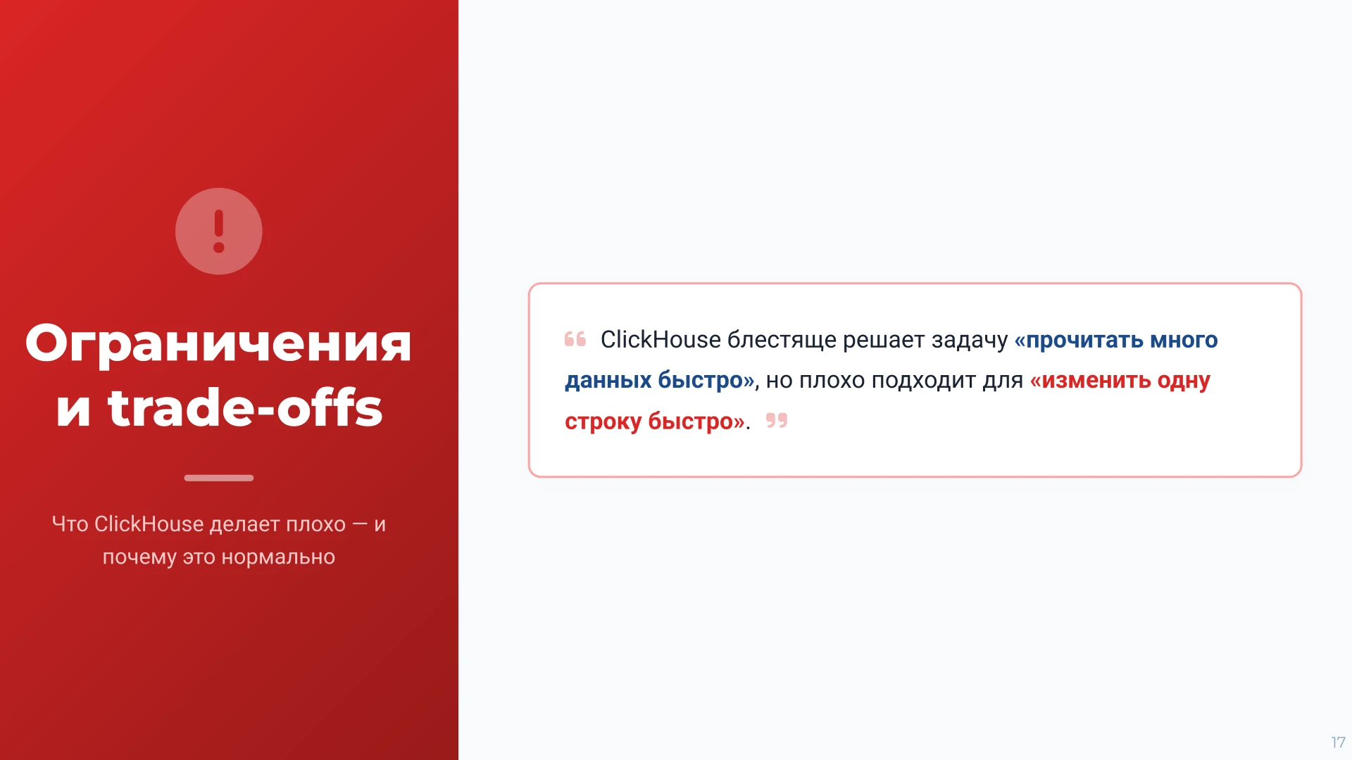 Страница 17