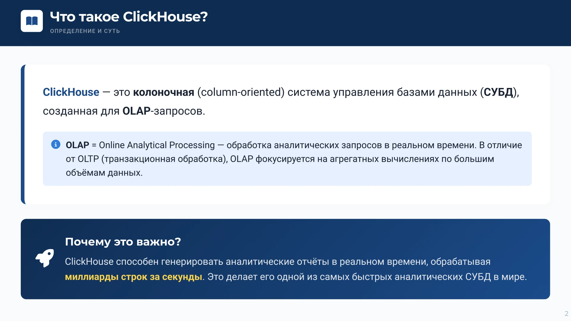 Страница 2