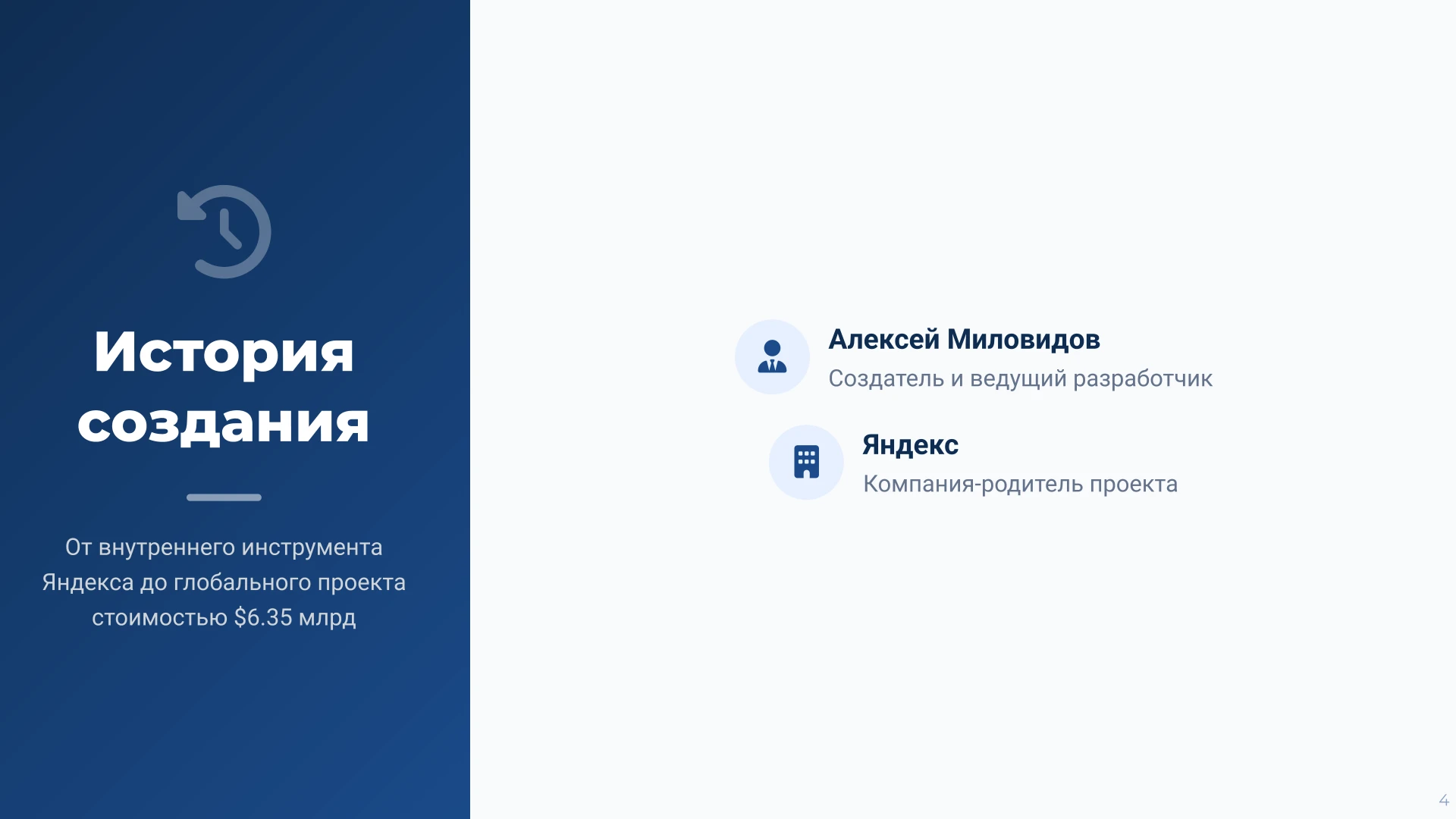 Страница 4