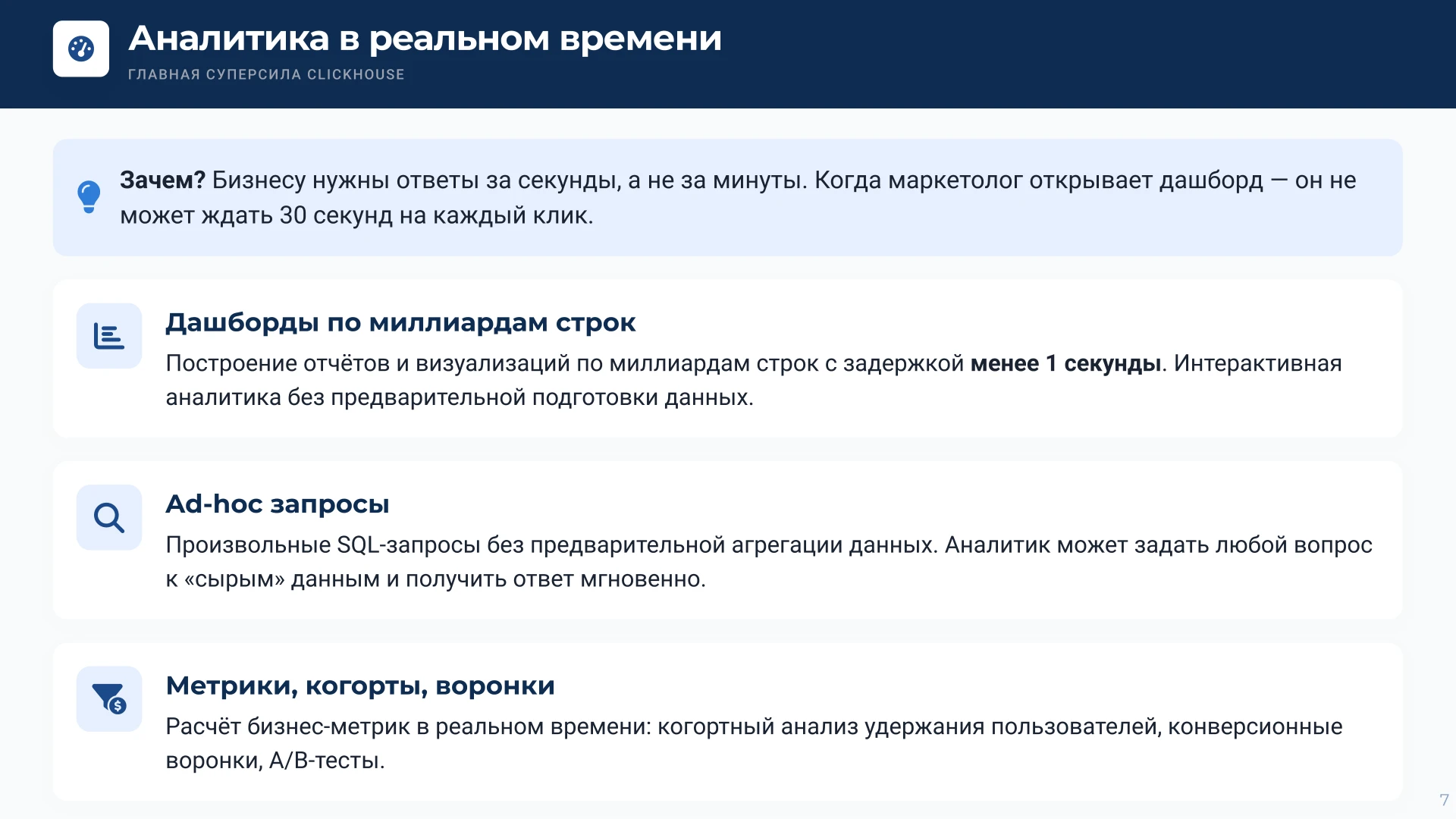 Страница 7