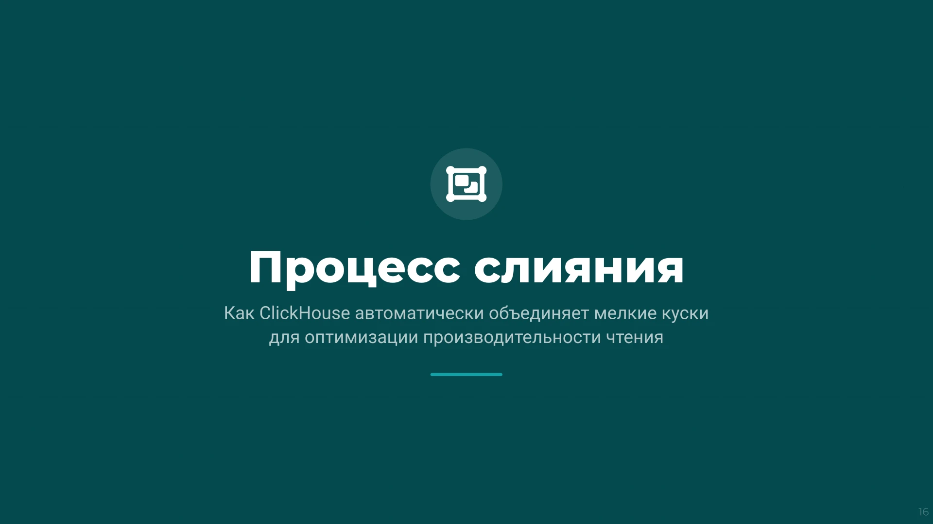 Страница 16