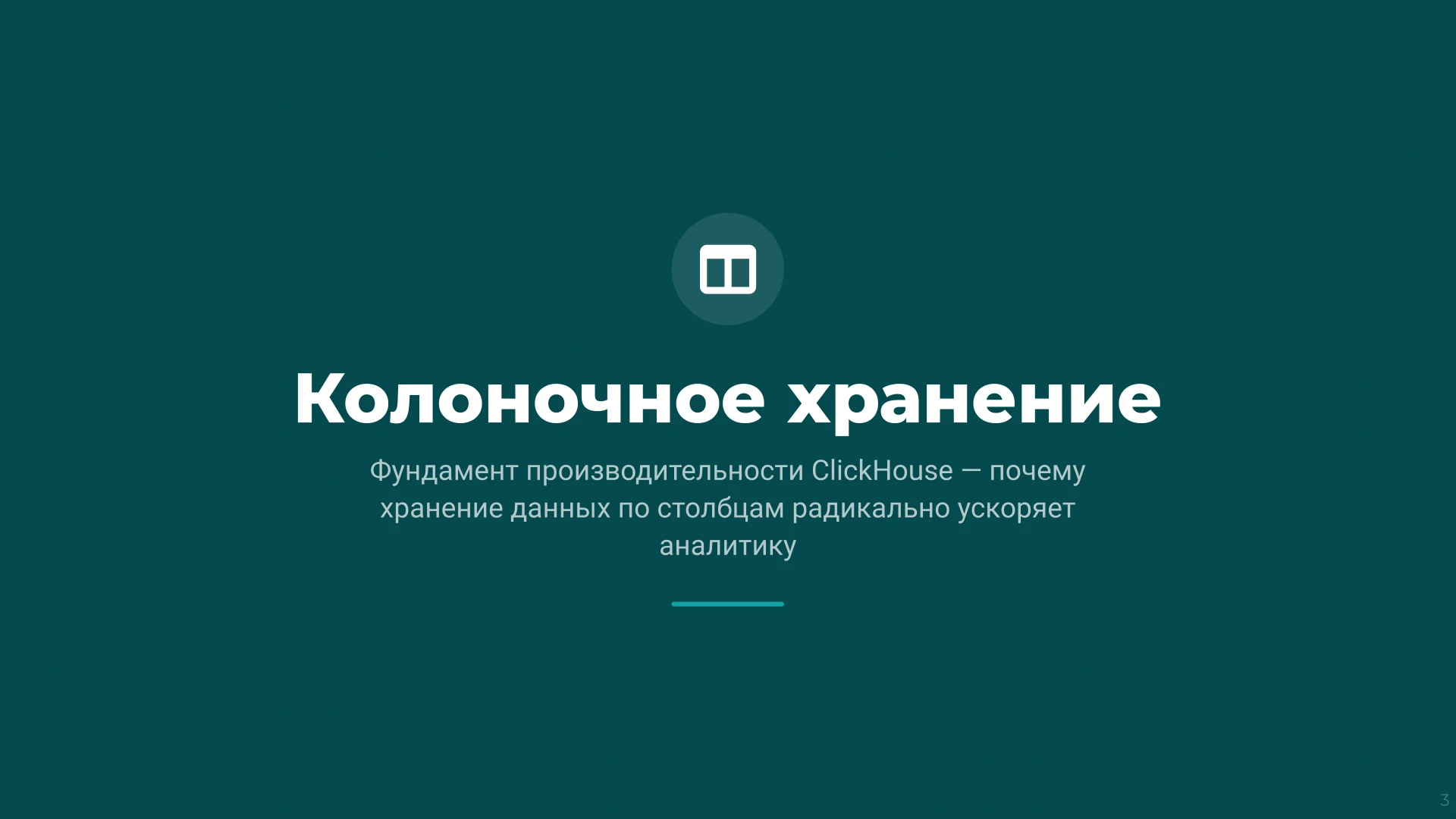 Страница 3