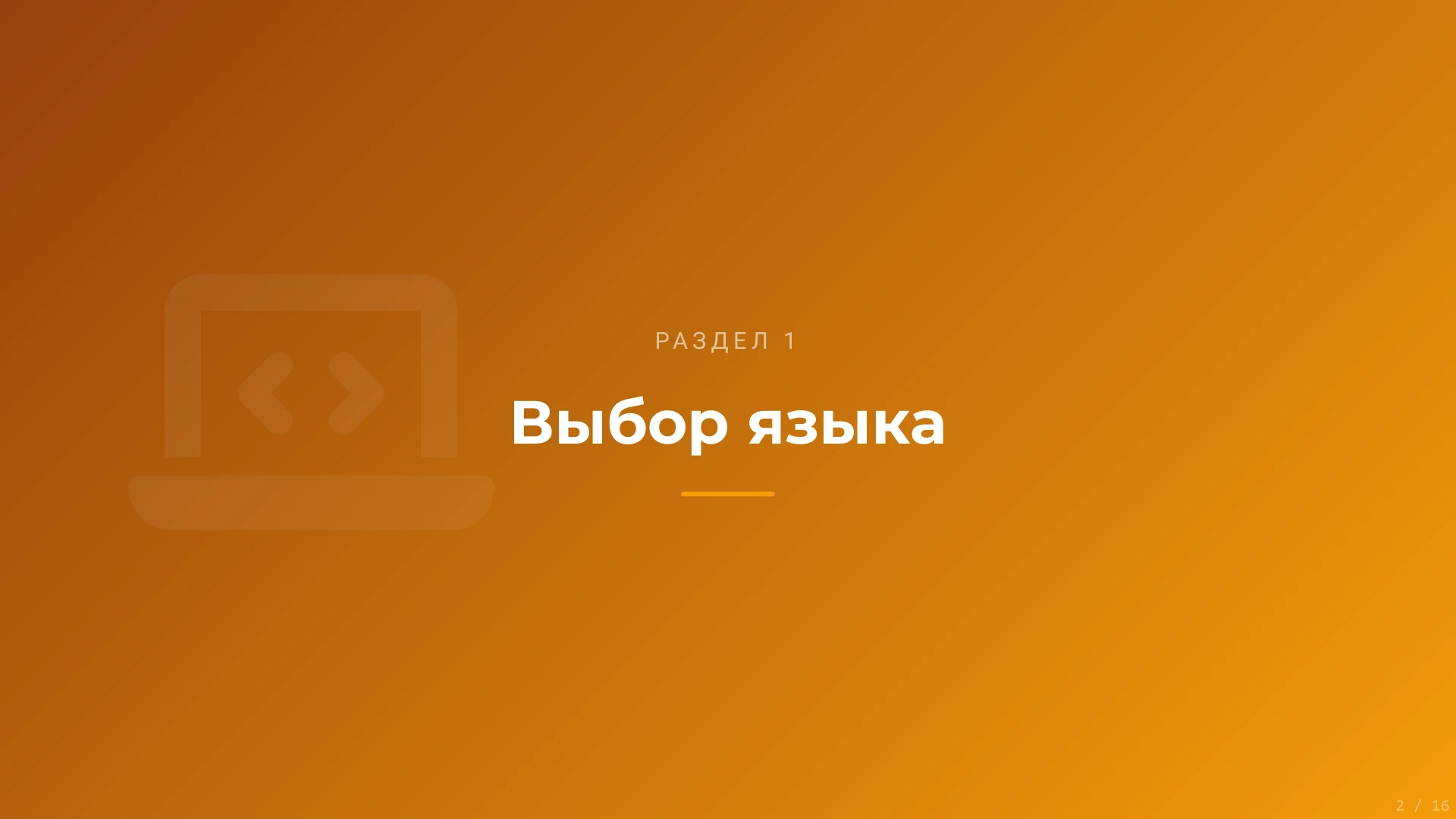 Страница 2
