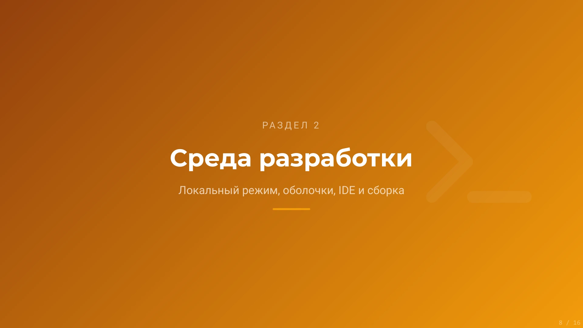 Страница 8