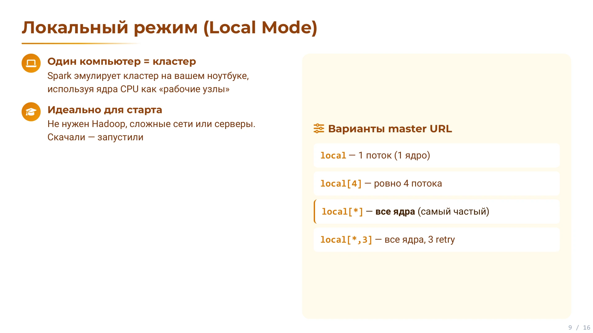 Страница 9